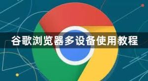 谷歌浏览器密码管理与账号同步全攻略